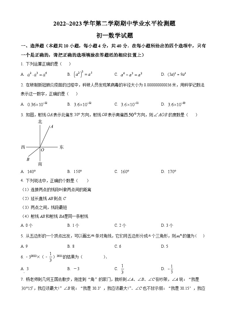 山东省淄博市2022-2023学年六年级下学期期中数学试题第1页