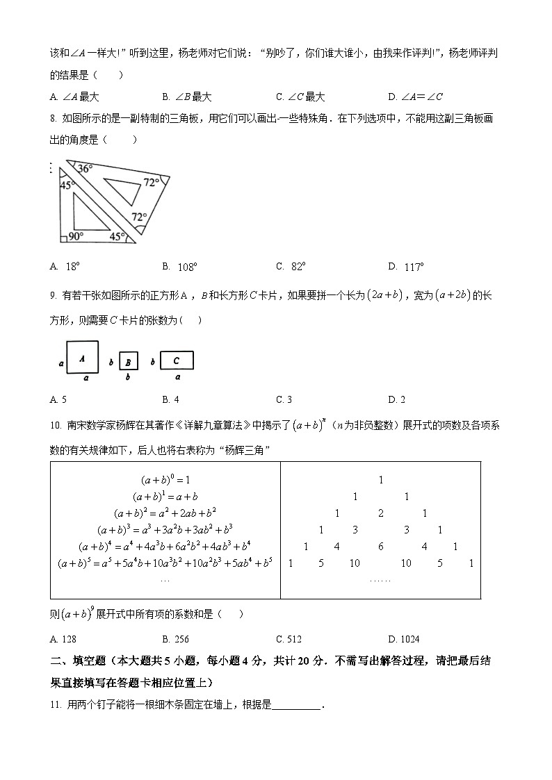 山东省淄博市2022-2023学年六年级下学期期中数学试题第2页