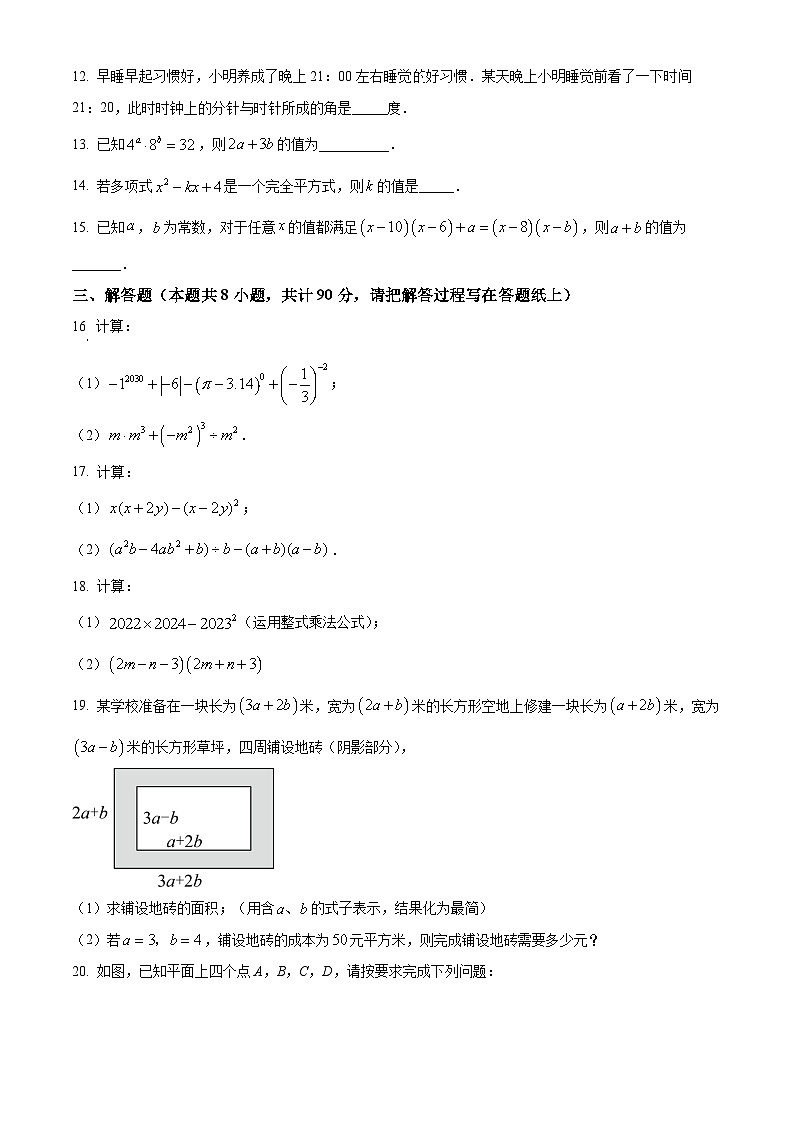 山东省淄博市2022-2023学年六年级下学期期中数学试题第3页