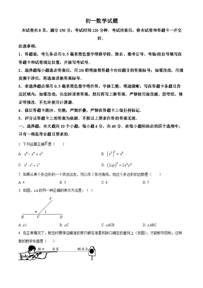 山东省淄博市沂源县2022-2023学年六年级下学期期中数学试题第1页