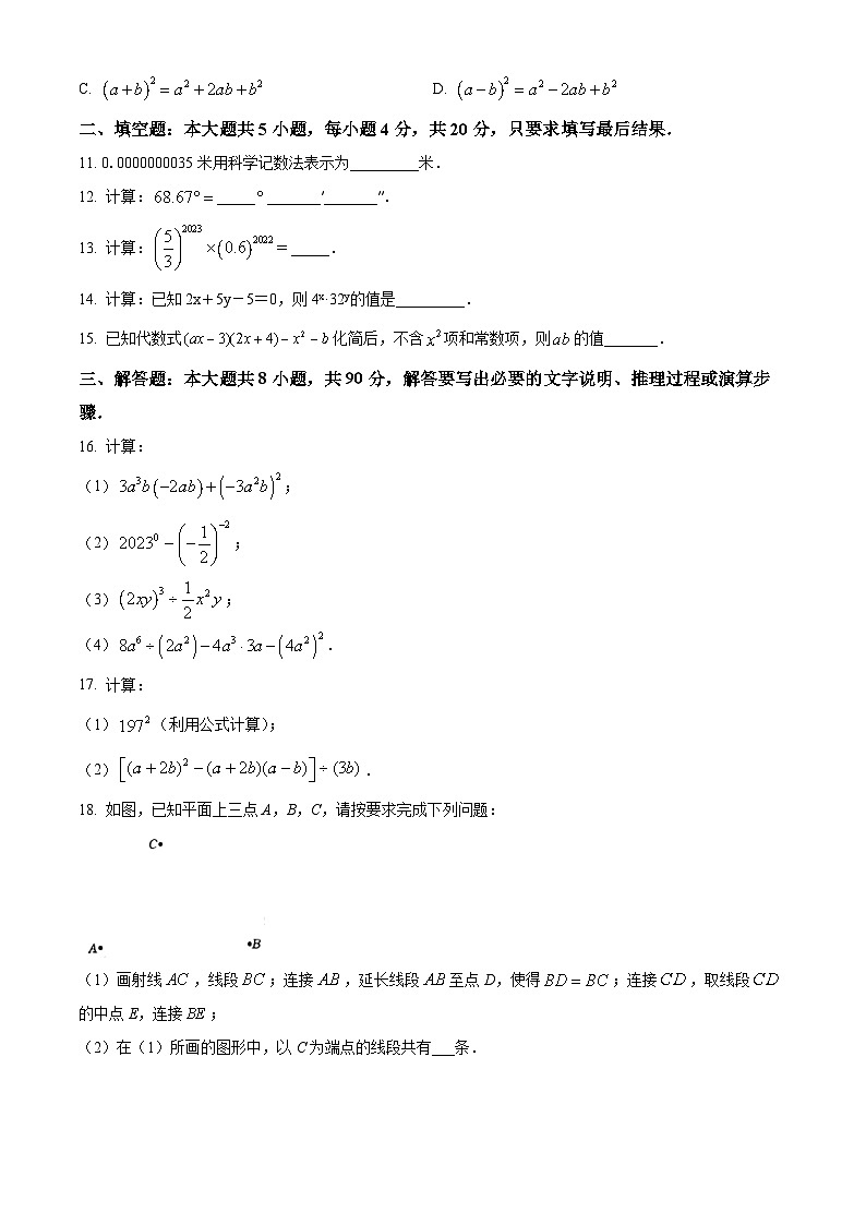 山东省淄博市沂源县2022-2023学年六年级下学期期中数学试题第3页
