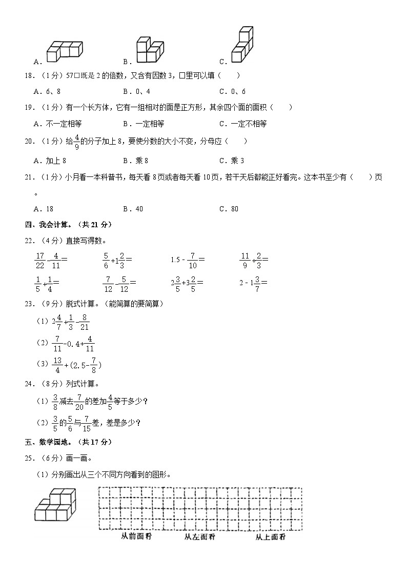 陕西省西安市2022-2023学年五年级下学期期末数学试卷第2页