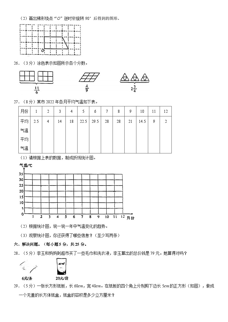 陕西省西安市2022-2023学年五年级下学期期末数学试卷第3页