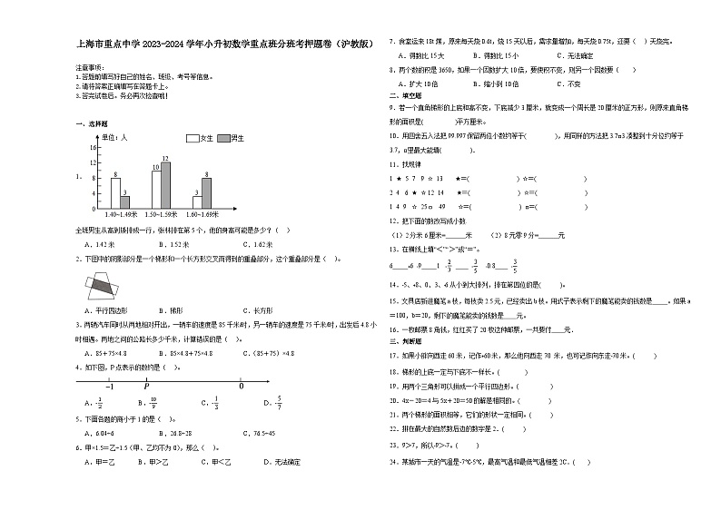 上海市重点中学2023-2024学年小升初数学重点班分班考押题卷（沪教版）第1页