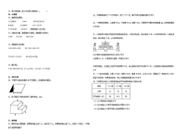 上海市重点中学2023-2024学年小升初数学重点班分班考押题卷（沪教版）第2页