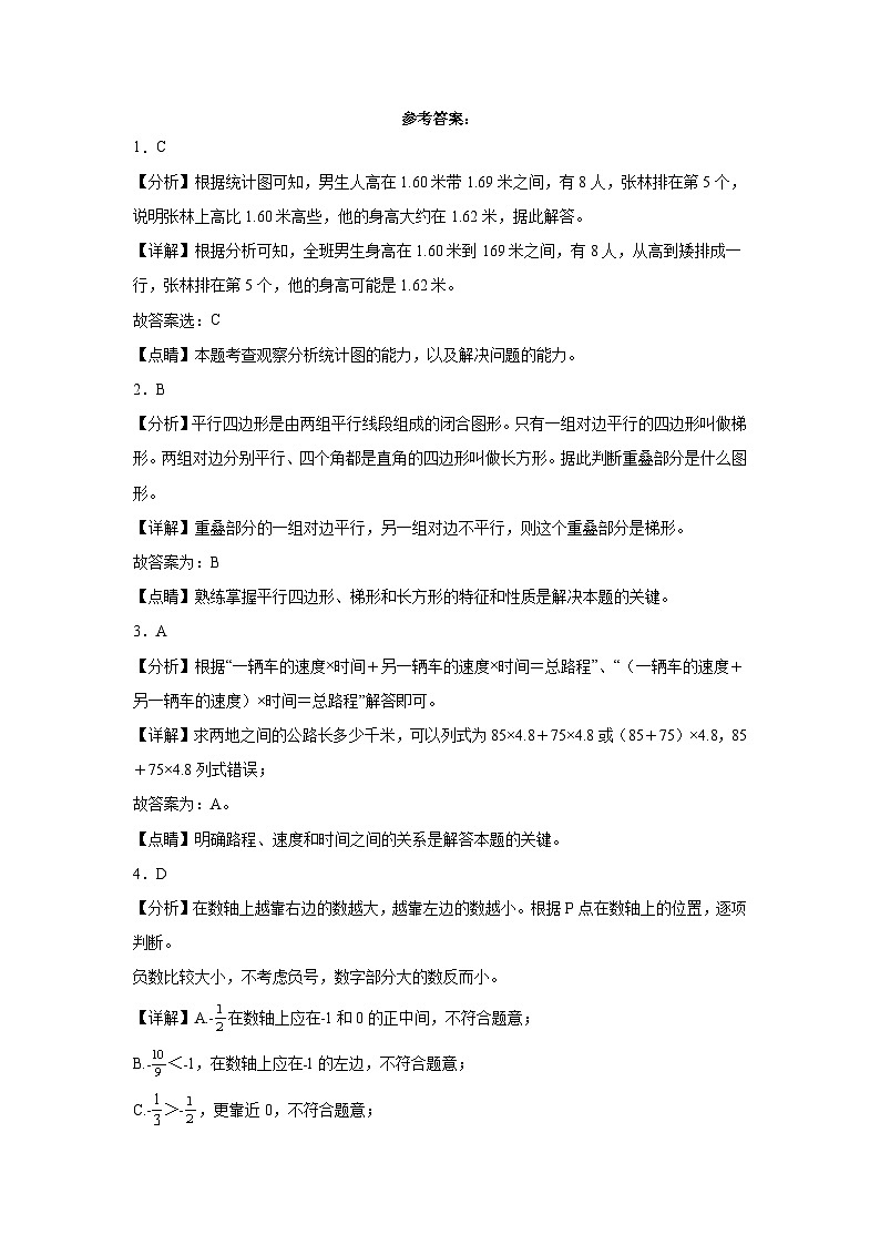 上海市重点中学2023-2024学年小升初数学重点班分班考押题卷（沪教版）第3页