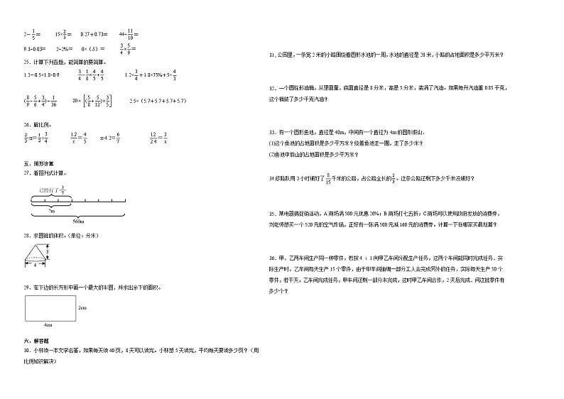 四川省重点中学2023-2024学年小升初数学重点班分班考押题卷（北师大版）第2页