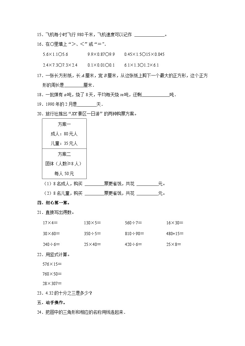 天津市滨海新区2022-2023学年四年级下学期期末数学试卷第2页