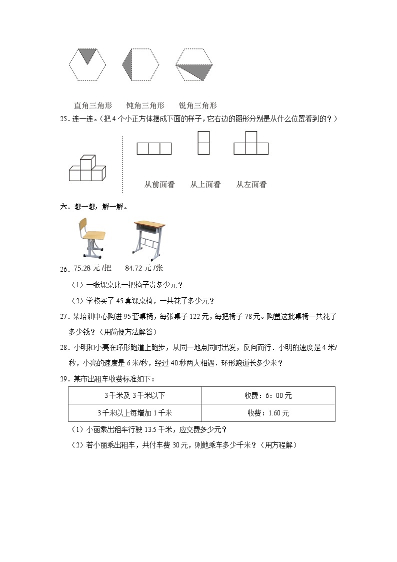 天津市滨海新区2022-2023学年四年级下学期期末数学试卷第3页