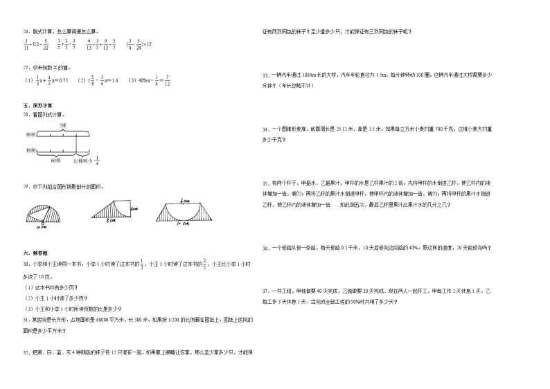 天津市重点中学2023-2024学年小升初数学真题重点班分班考培优卷（人教版）02