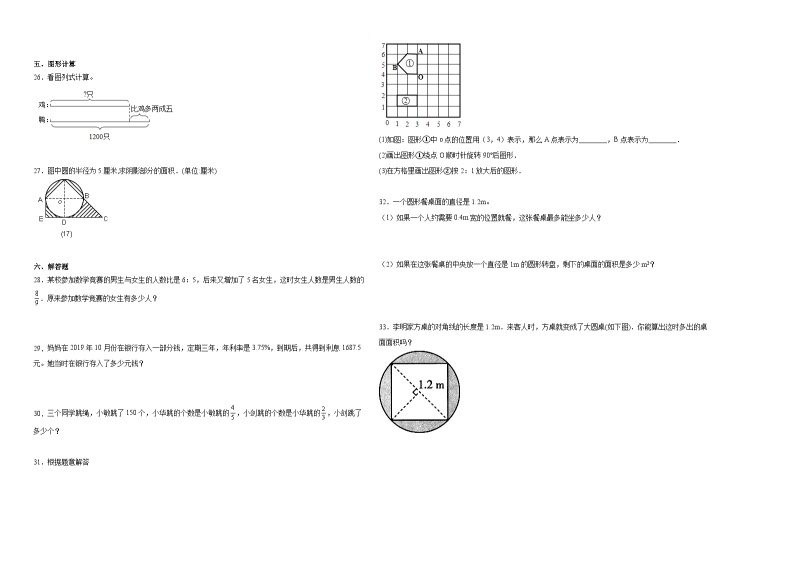 天津市重点中学2023-2024学年小升初数学真题重点班分班考押题卷（人教版）02