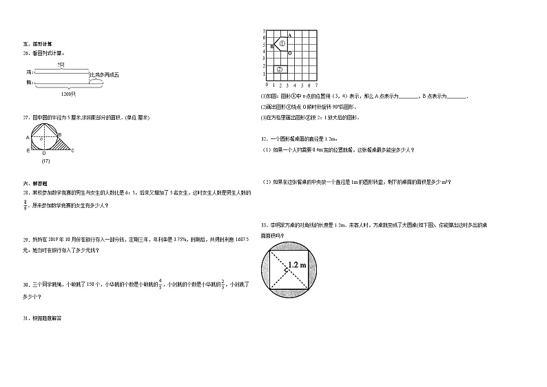 天津市重点中学2023-2024学年小升初数学真题重点班分班考押题卷（人教版）第2页