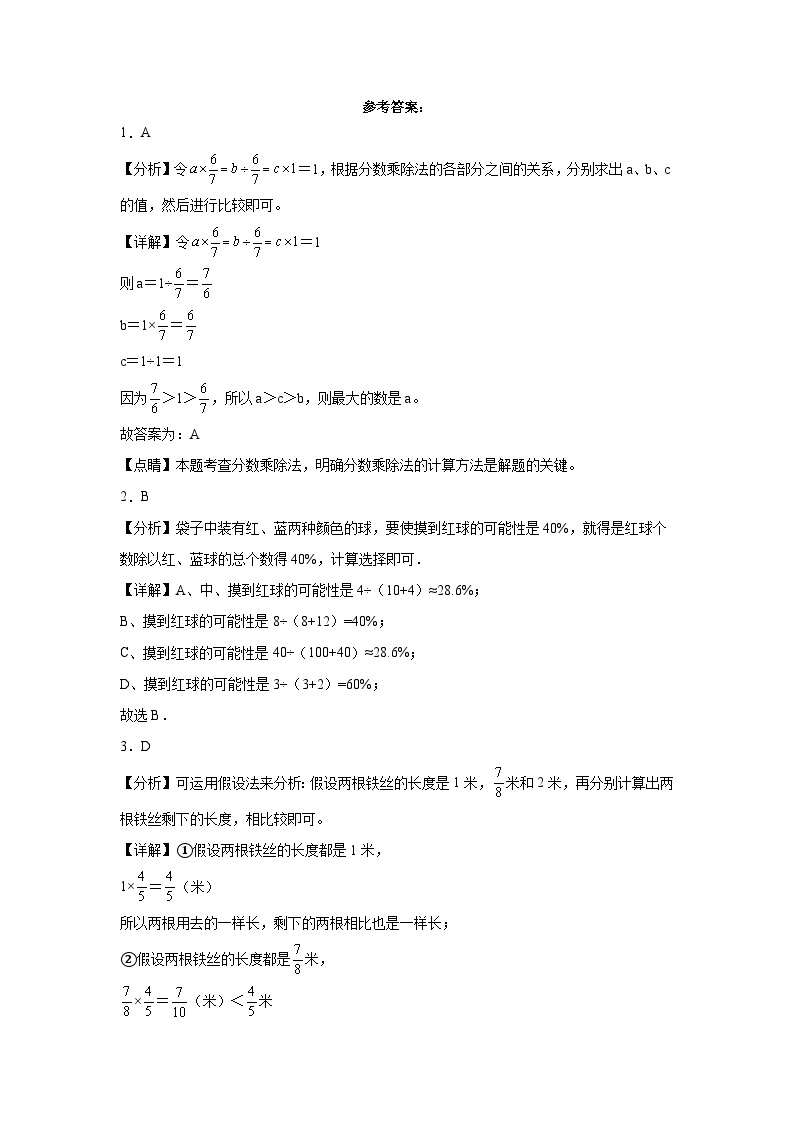 天津市重点中学2023-2024学年小升初数学真题重点班分班考押题卷（人教版）03