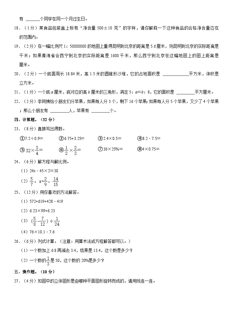 云南省红河哈尼族彝族自治州红河县建水县2022-2023学年六年级下学期期末数学试卷第2页