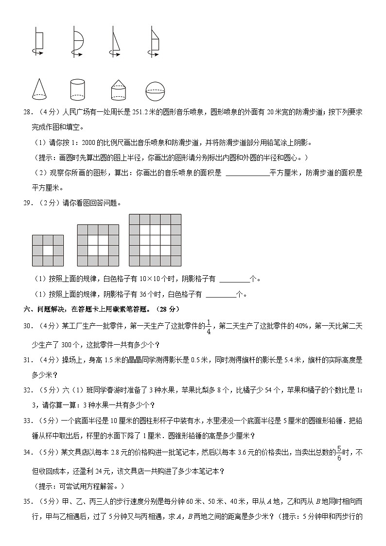 云南省红河哈尼族彝族自治州红河县建水县2022-2023学年六年级下学期期末数学试卷第3页