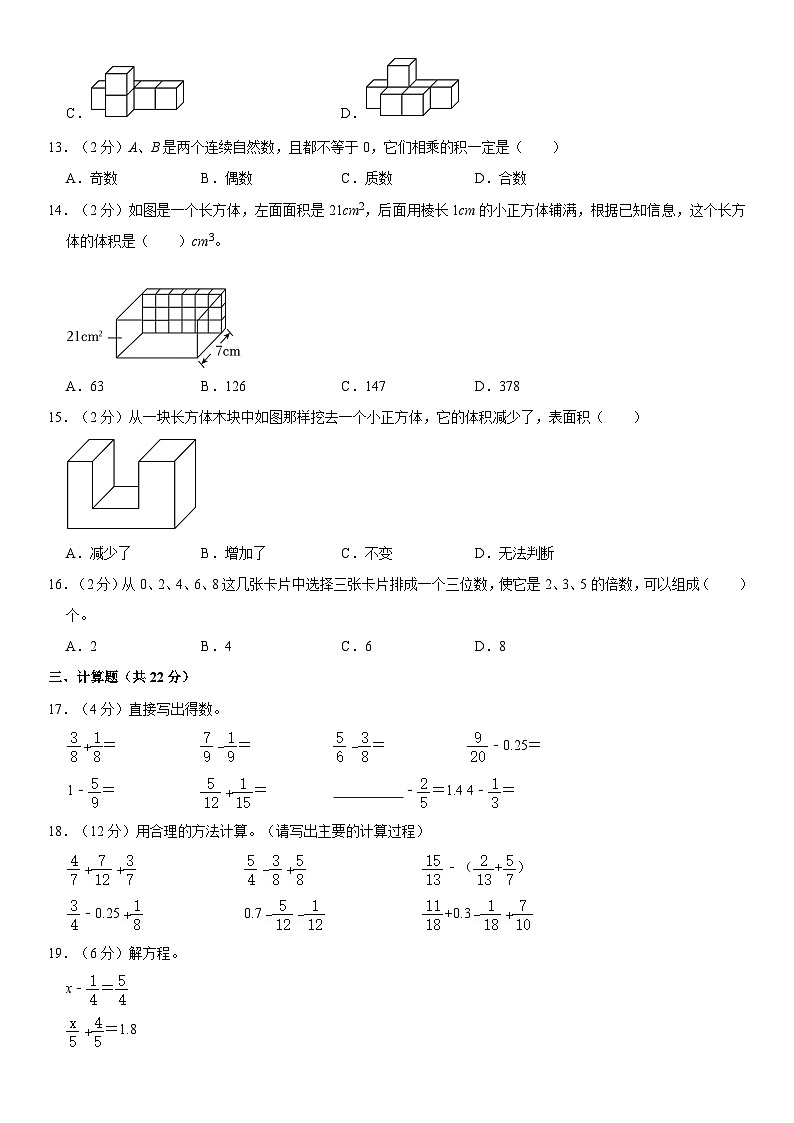 浙江省杭州市上城区2021-2022学年五年级下学期期末数学试卷第2页