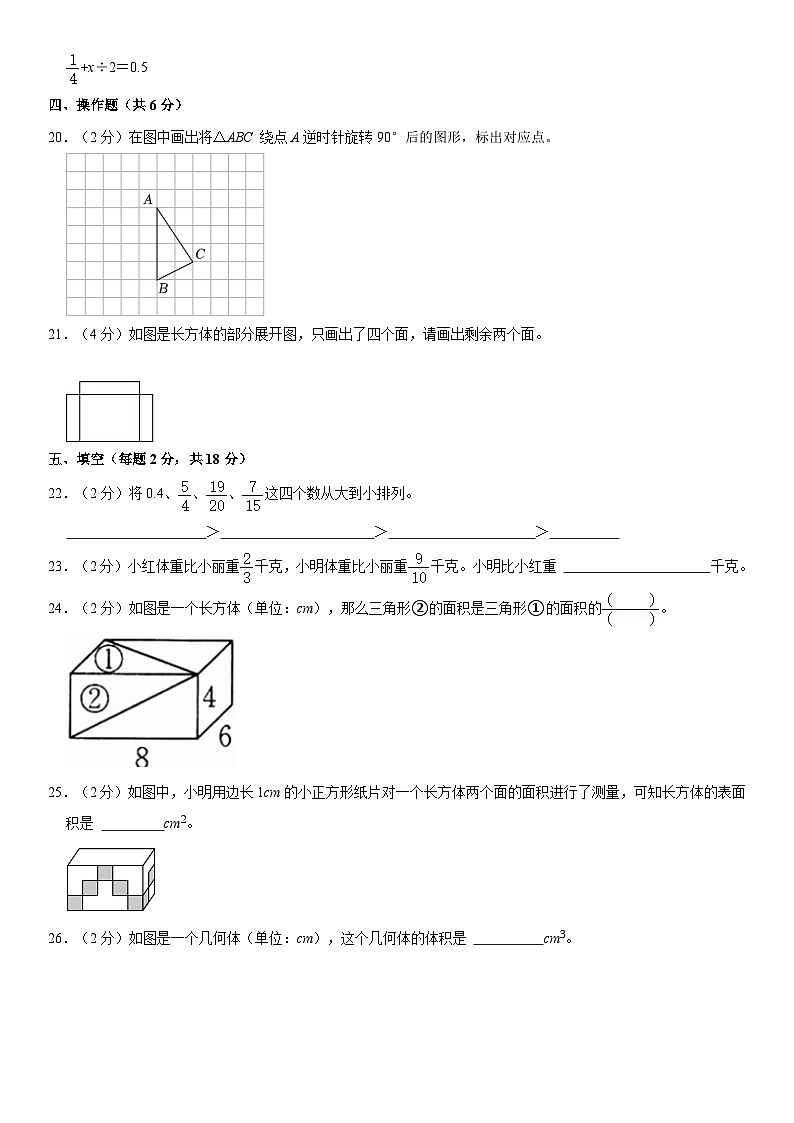 浙江省杭州市上城区2021-2022学年五年级下学期期末数学试卷第3页