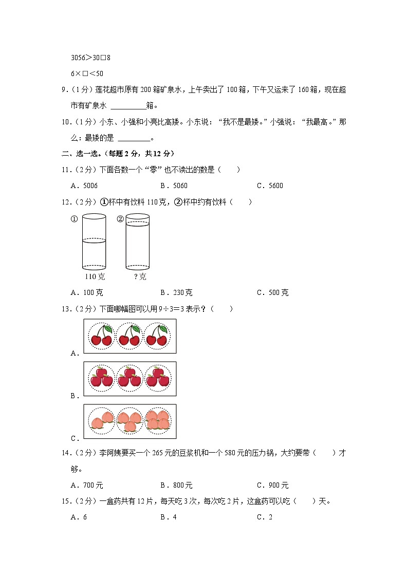 浙江省杭州市2022-2023学年二年级下学期期末数学试卷02