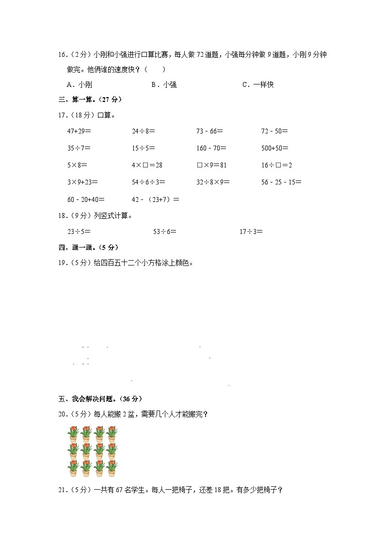浙江省杭州市2022-2023学年二年级下学期期末数学试卷03