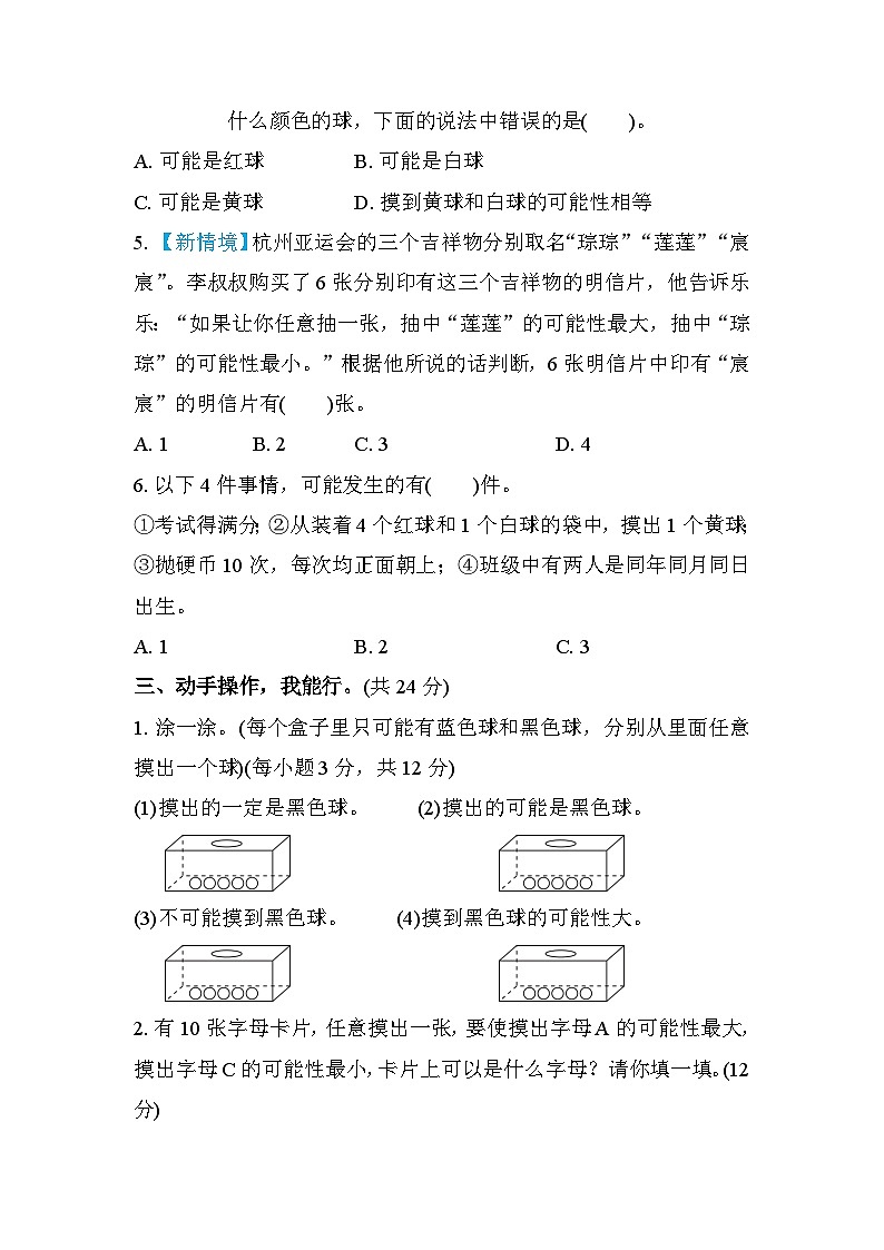 北师大版数学四上 第八单元（测评含答案）第3页