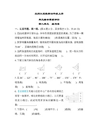 北师大版数学四上 第二单元（测评含答案）