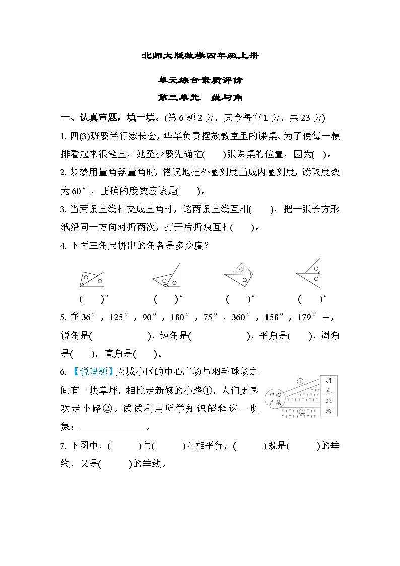 北师大版数学四上 第二单元（测评含答案）01