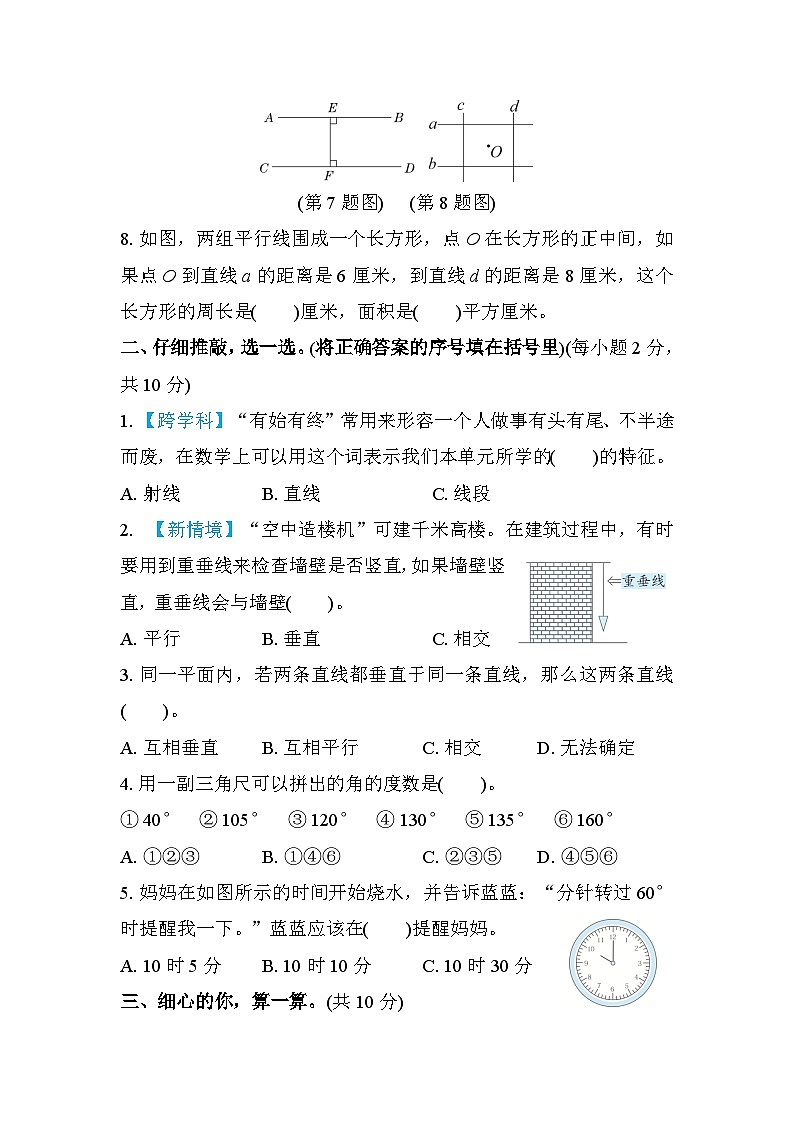 北师大版数学四上 第二单元（测评含答案）02