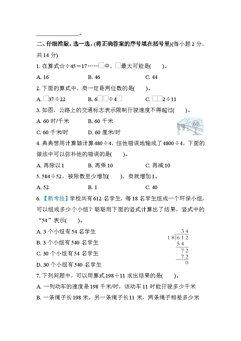北师大版数学四上 第六单元（测评含答案）第2页