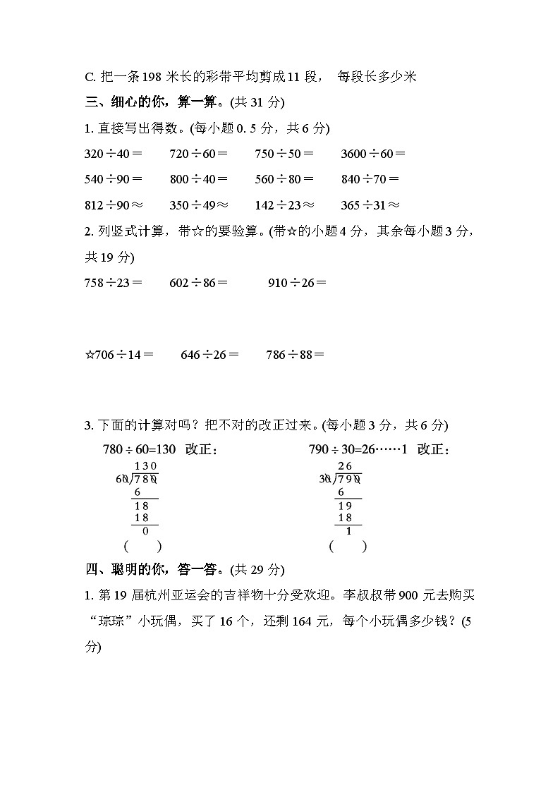 北师大版数学四上 第六单元（测评含答案）第3页
