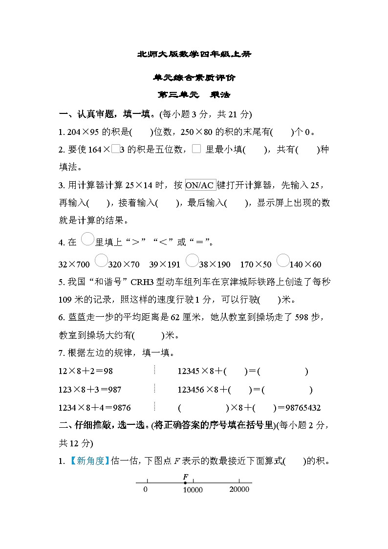 北师大版数学四上 第三单元（测评含答案）第1页