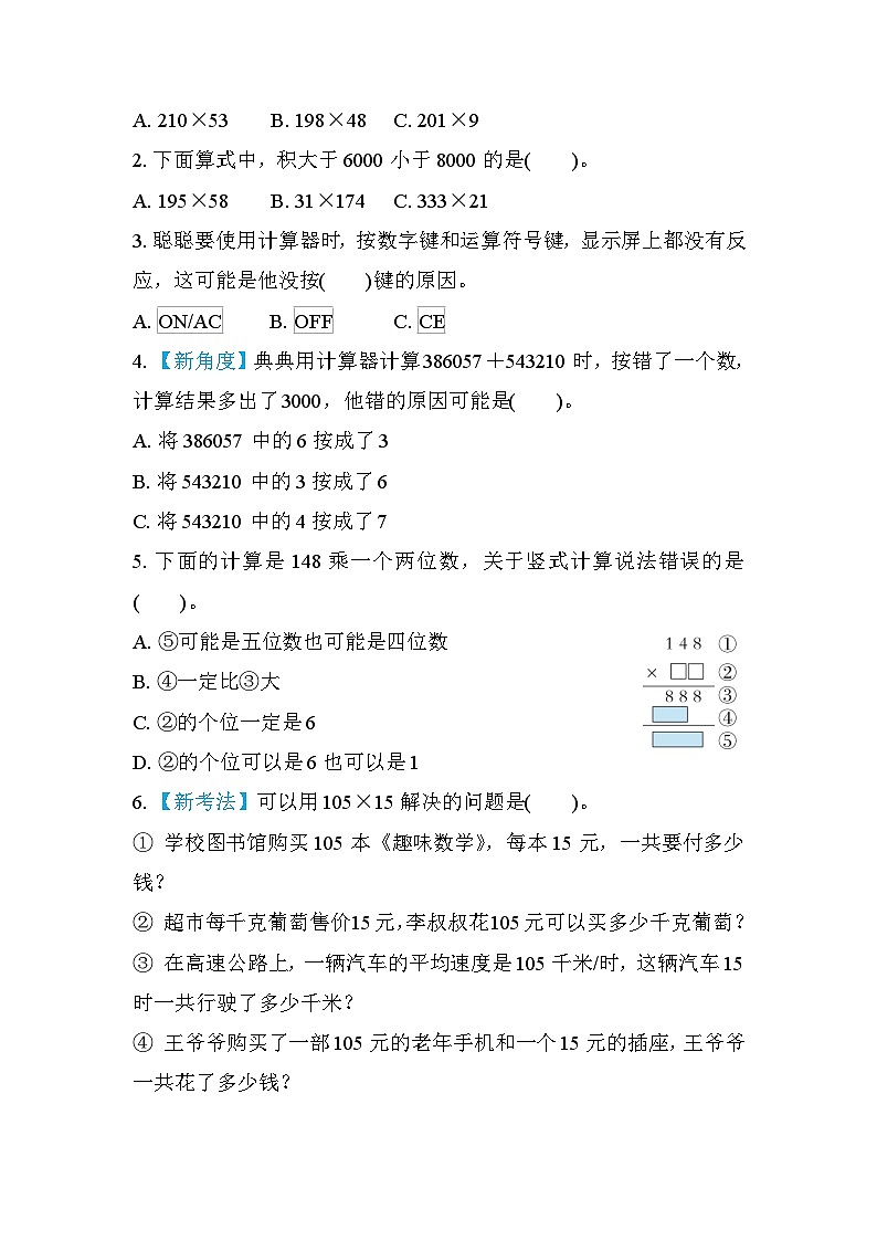 北师大版数学四上 第三单元（测评含答案）第2页