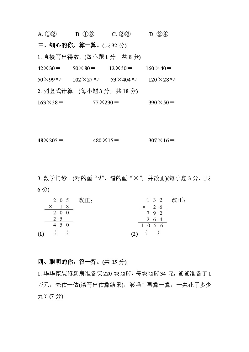 北师大版数学四上 第三单元（测评含答案）第3页