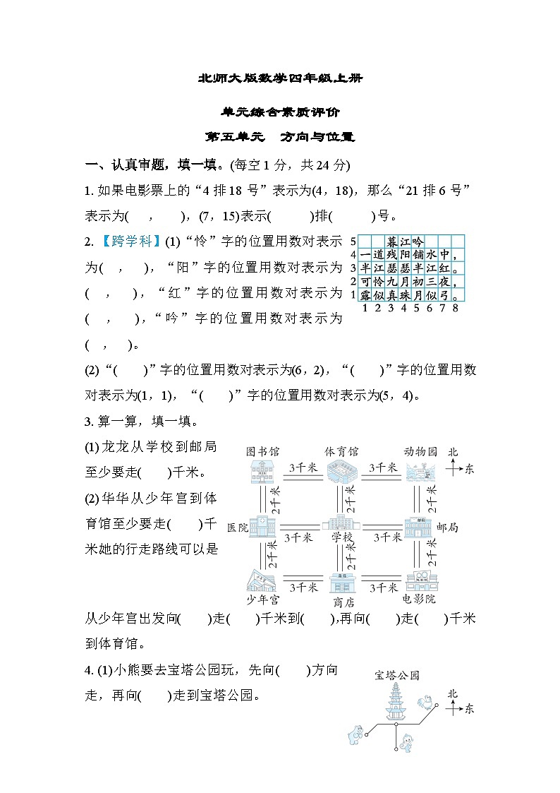北师大版数学四上 第五单元（测评含答案）第1页
