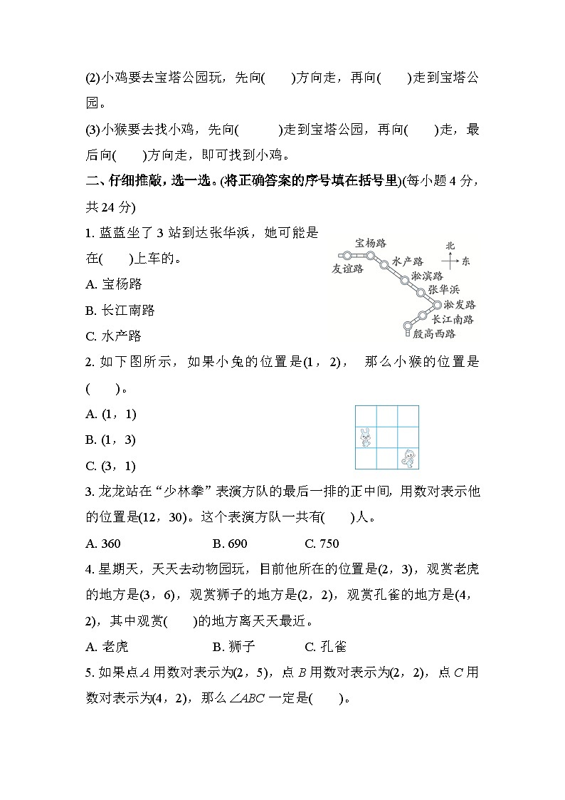 北师大版数学四上 第五单元（测评含答案）第2页