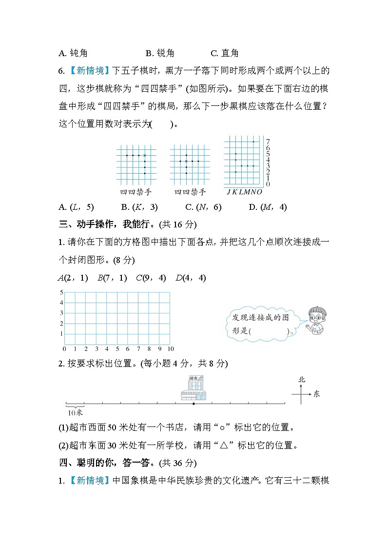 北师大版数学四上 第五单元（测评含答案）第3页