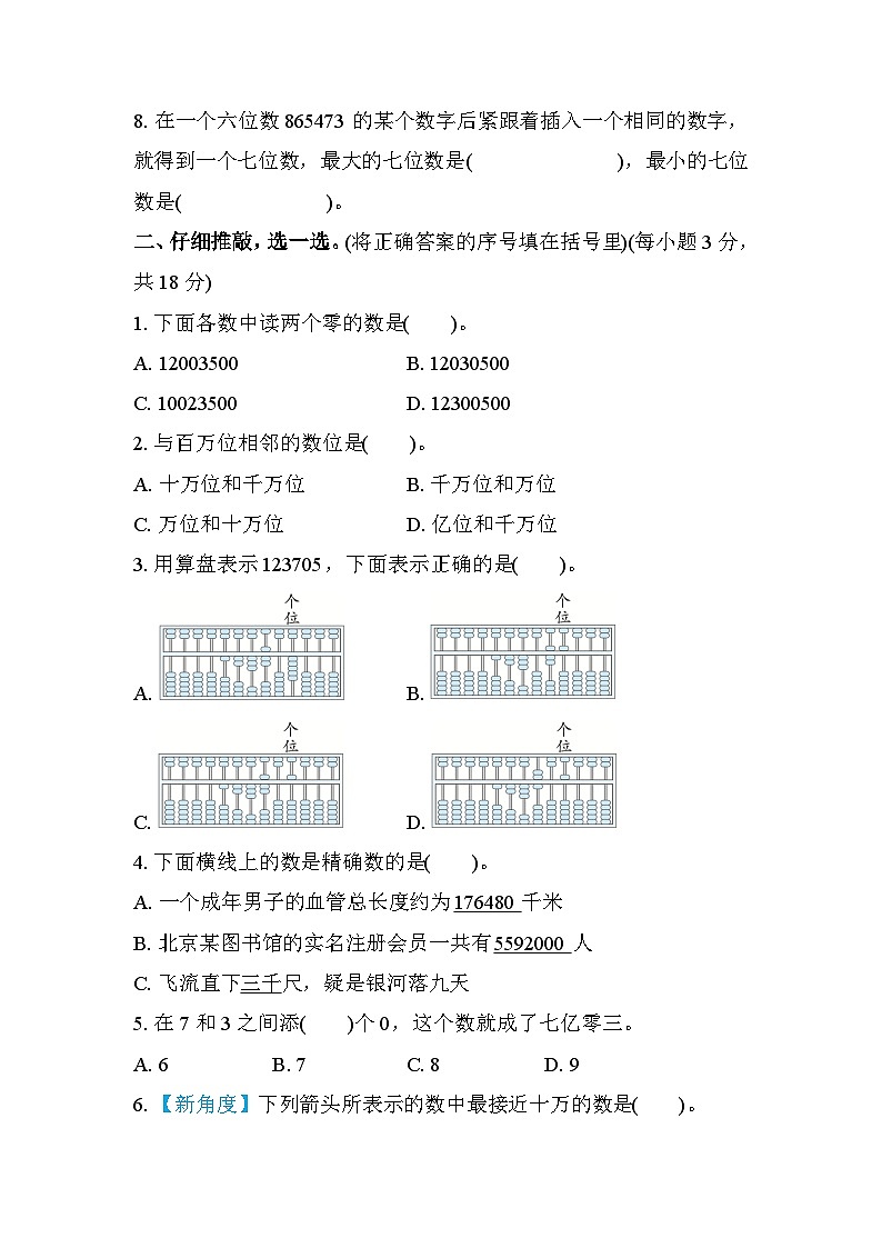 北师大版数学四上 第一单元（测评含答案）第2页