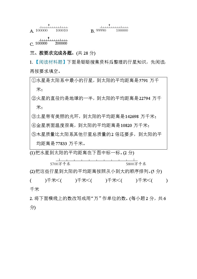 北师大版数学四上 第一单元（测评含答案）第3页