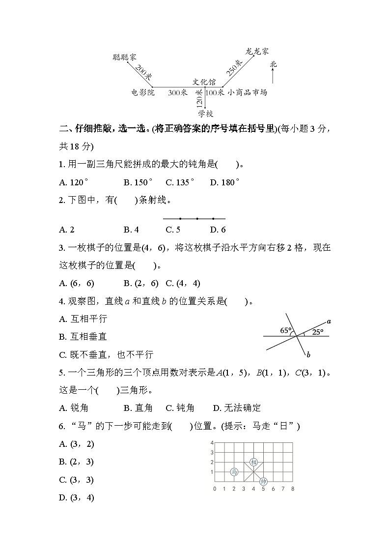 北师大版数学四上 几何与统计（期末测评含答案）02