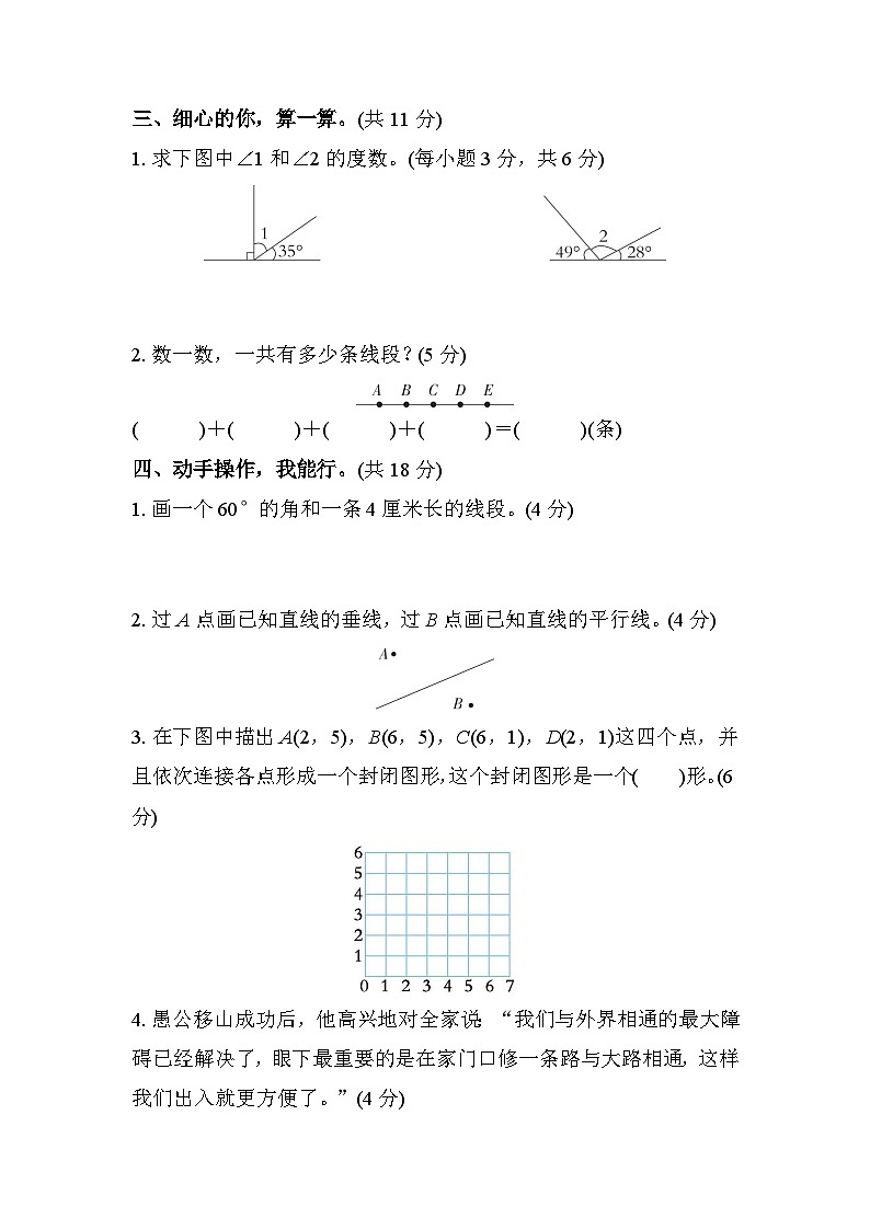 北师大版数学四上 几何与统计（期末测评含答案）03