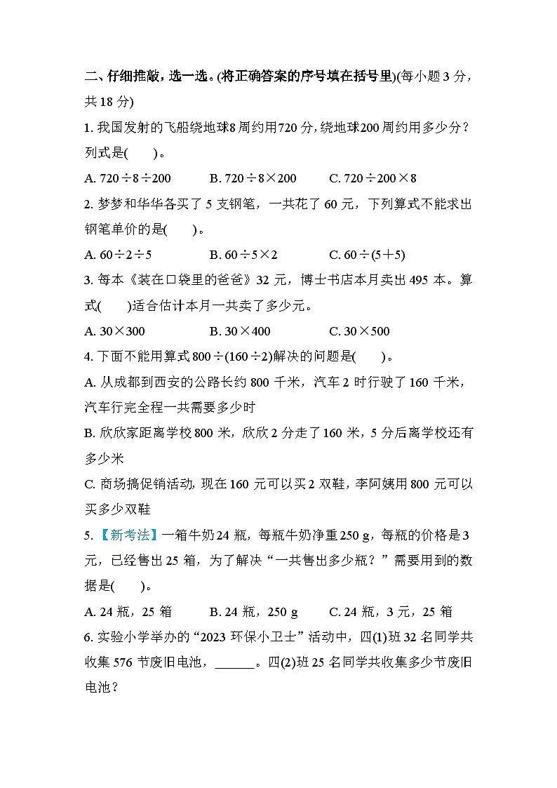 北师大版数学四上 解决问题（期末测评含答案）02