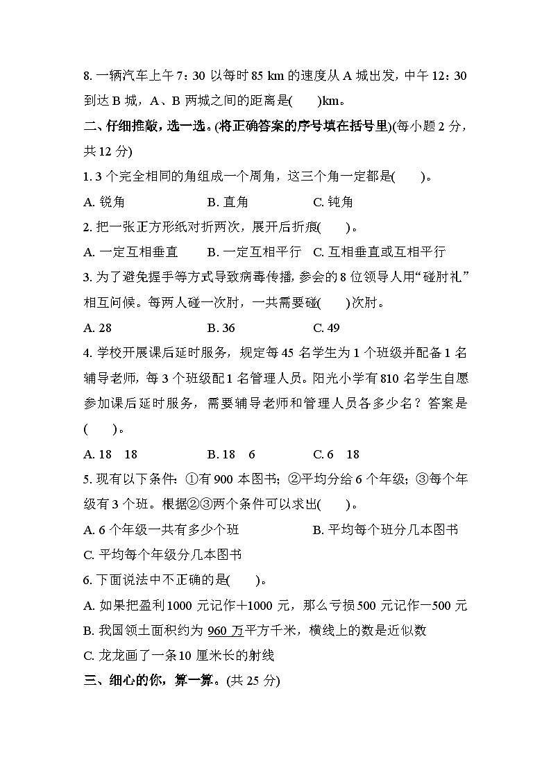 北师大版数学四上 期末综合素质评价（二）（含答案）第2页