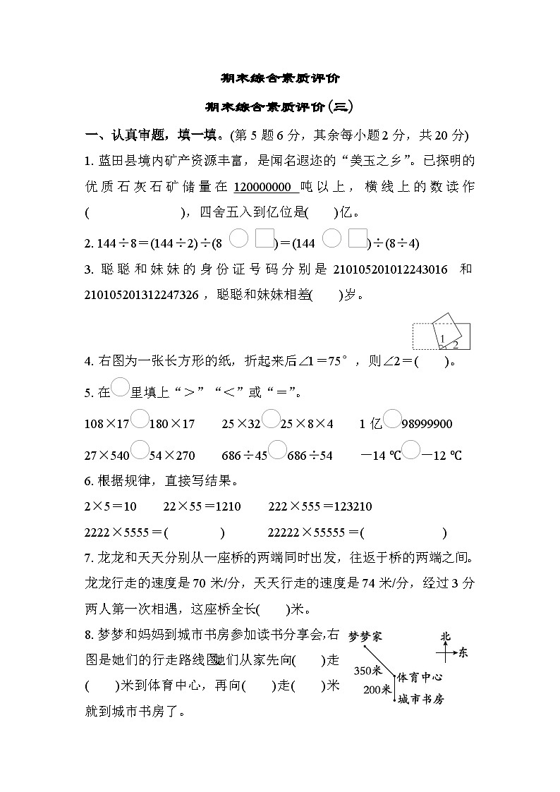 北师大版数学四上 期末综合素质评价（三）（含答案）第1页