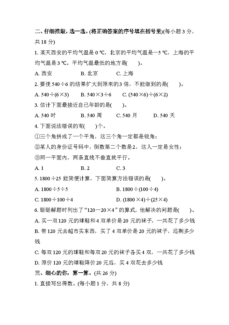 北师大版数学四上 期末综合素质评价（三）（含答案）第2页