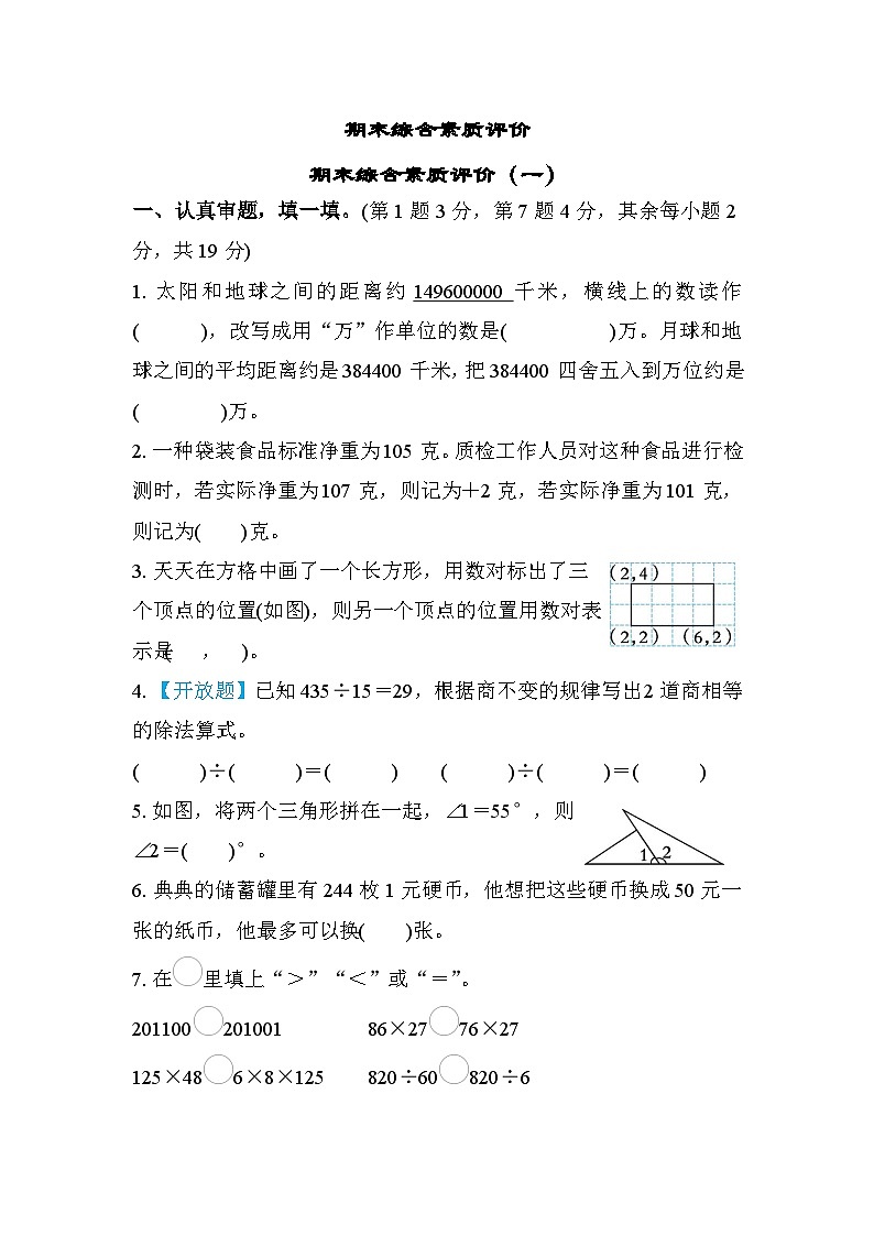 北师大版数学四上 期末综合素质评价（一）（含答案）第1页