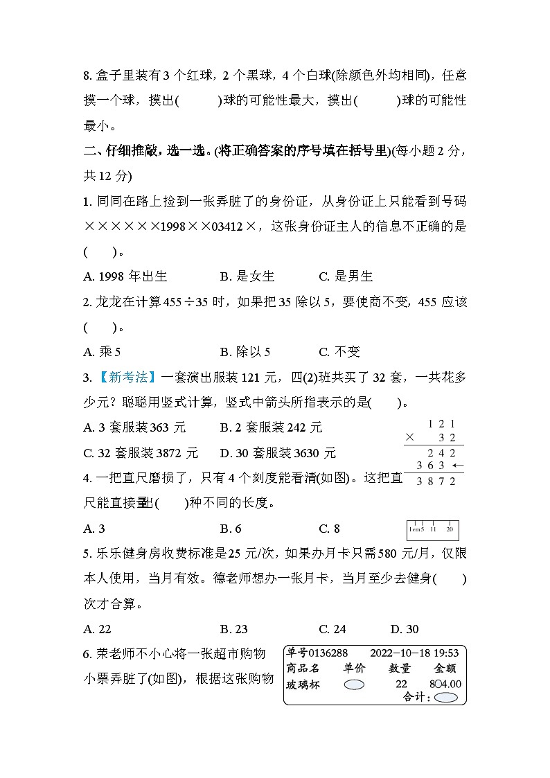 北师大版数学四上 期末综合素质评价（一）（含答案）第2页