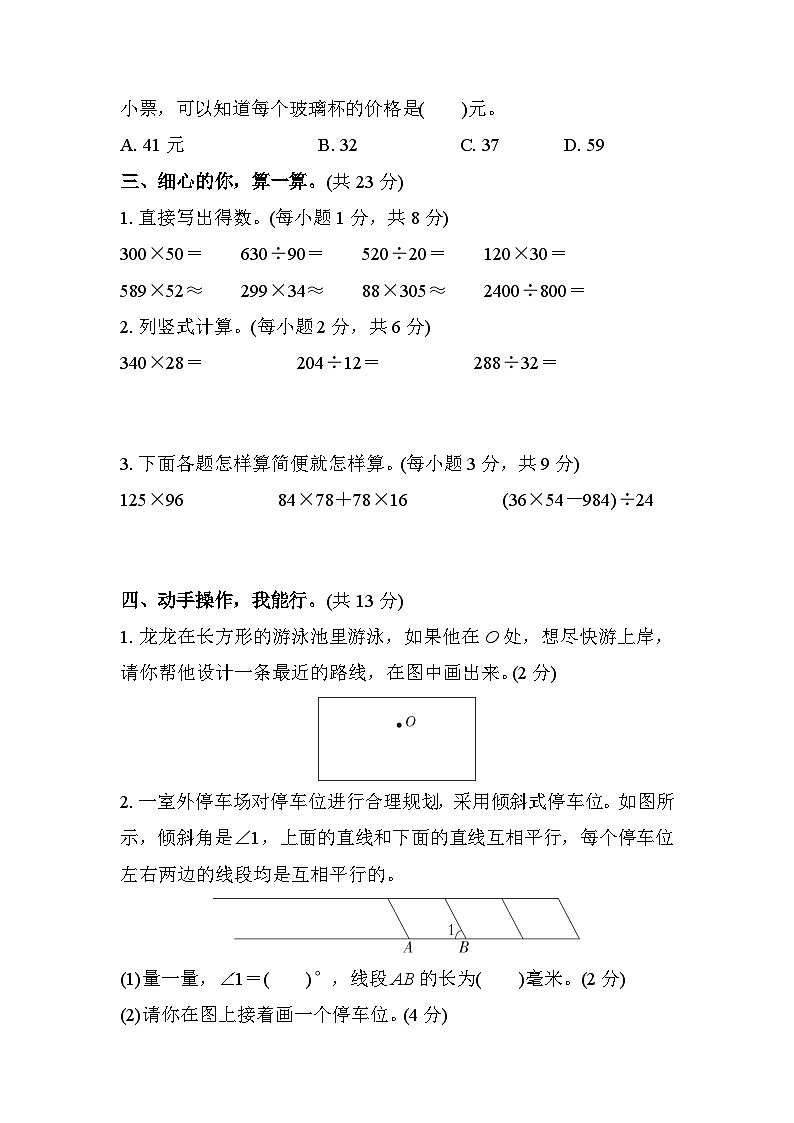 北师大版数学四上 期末综合素质评价（一）（含答案）第3页