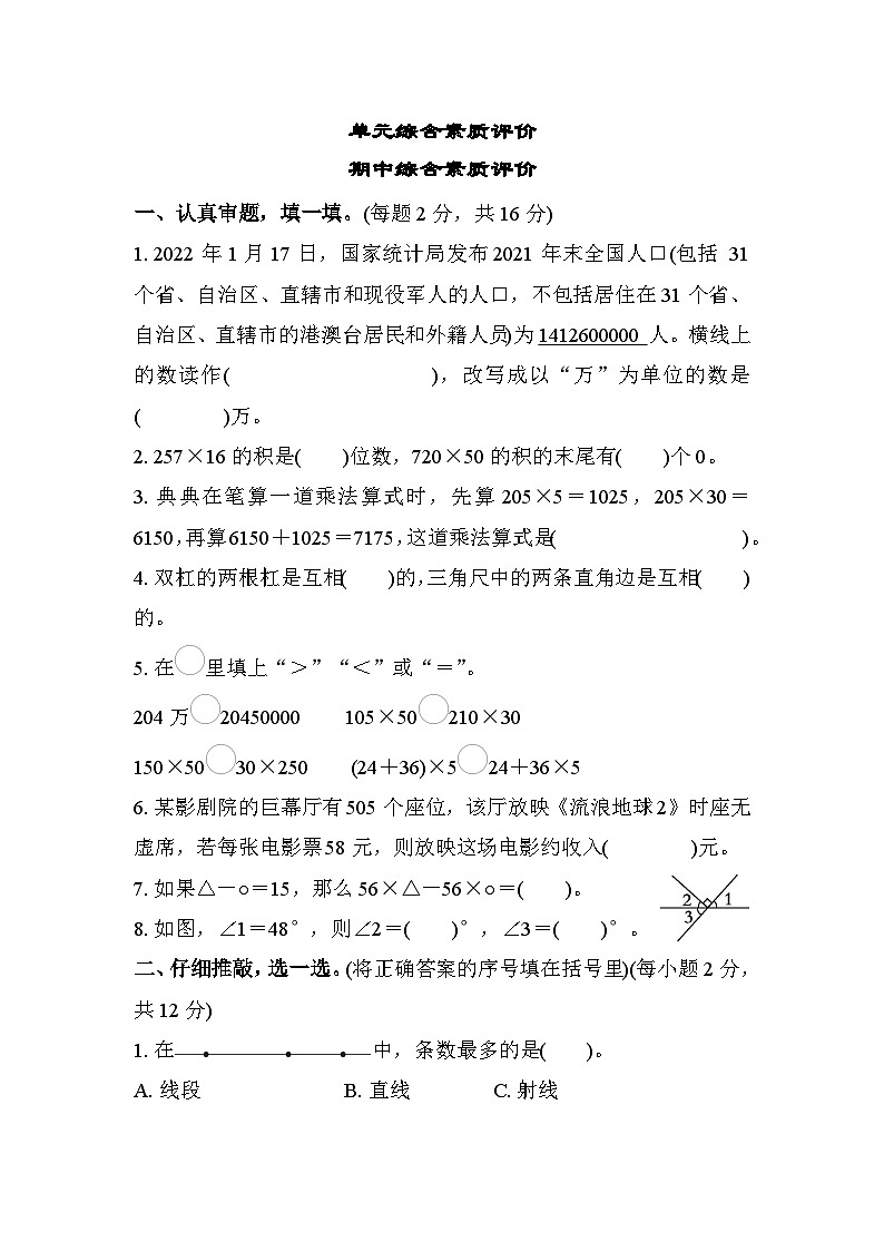 北师大版数学四上 期中综合素质评价（含答案）01