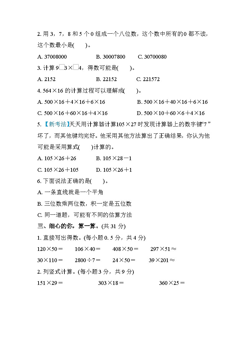 北师大版数学四上 期中综合素质评价（含答案）02