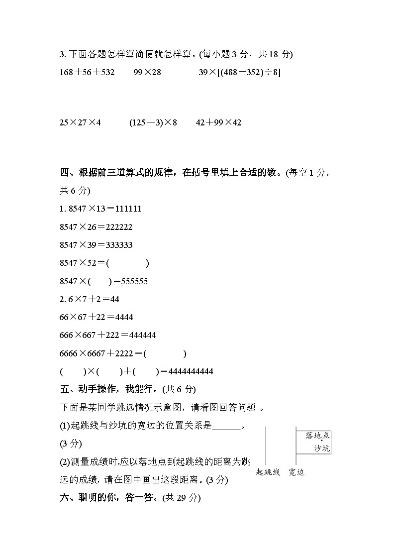 北师大版数学四上 期中综合素质评价（含答案）03