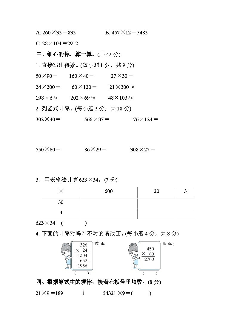 北师大版数学四上 三位数乘两位数的计算方法（期末测评含答案）第2页